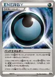 バッドエネルギー