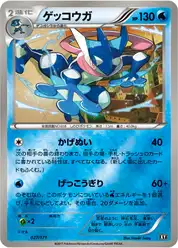 ゲッコウガ (Грениндзя)