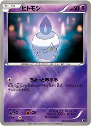 ヒトモシ