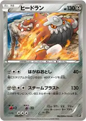 ヒードラン