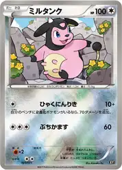 ミルタンク