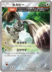 ホルビー