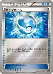 ダイブボール
