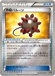 炸裂バルーン