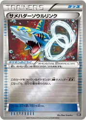 サメハダーソウルリンク