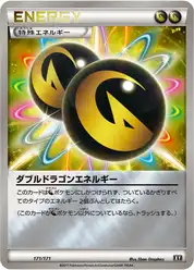 ダブルドラゴンエネルギー