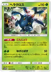 ヘラクロス