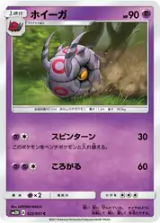 ホイーガ