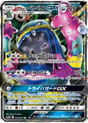 アローラ ベトベトンGX