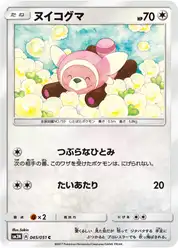 ヌイコグマ