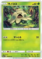キノココ
