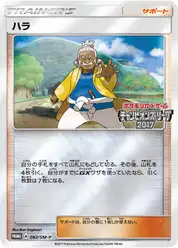 ハラ