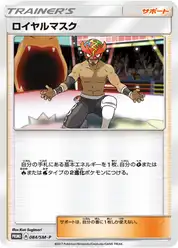ロイヤルマスク