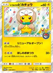 トウホクのピカチュウ (Пикачу)