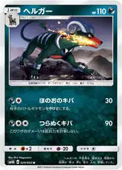ヘルガー