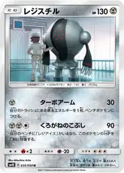 レジスチル