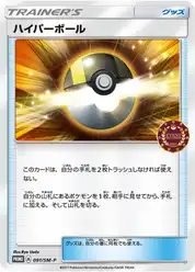 ハイパーボール
