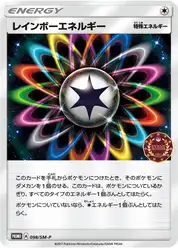 レインボーエネルギー