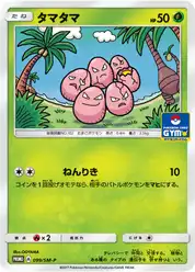 タマタマ