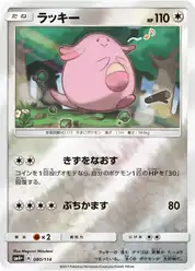 ラッキー
