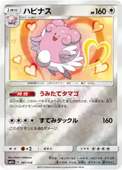 ハピナス