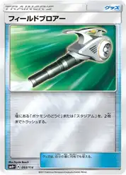 フィールドブロアー