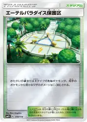 エーテルパラダイス保護区