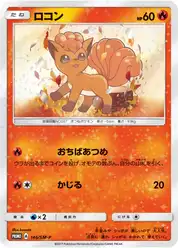 ロコン