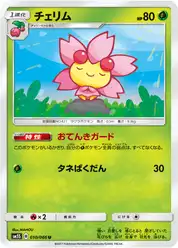 チェリム