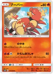 ブーバー