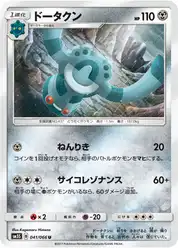 ドータクン