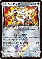 ソルガレオprismstar