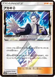 アカギprismstar