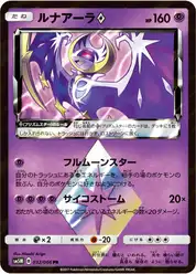 ルナアーラprismstar