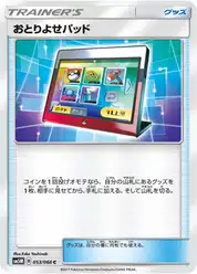 おとりよせパッド