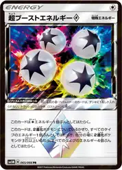 超ブーストエネルギーprismstar