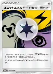 ユニットエネルギー雷超鋼