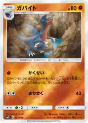 ガバイト