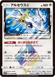 アルセウスprismstar
