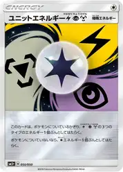 ユニットエネルギー雷超鋼