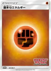 基本闘エネルギー