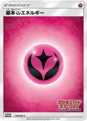 基本フェアリーエネルギー