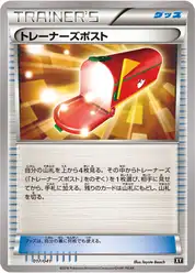 トレーナーズポスト