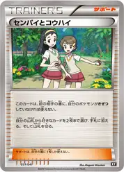 センパイとコウハイ