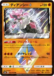 ディアンシーprismstar