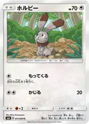ホルビー