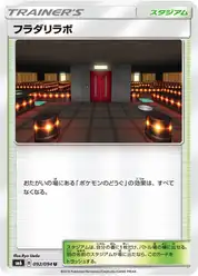 フラダリラボ