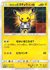 ボスごっこピカチュウ ギンガ団 (Пикачу)