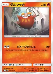 ダルマッカ