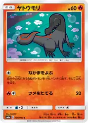 ヤトウモリ
